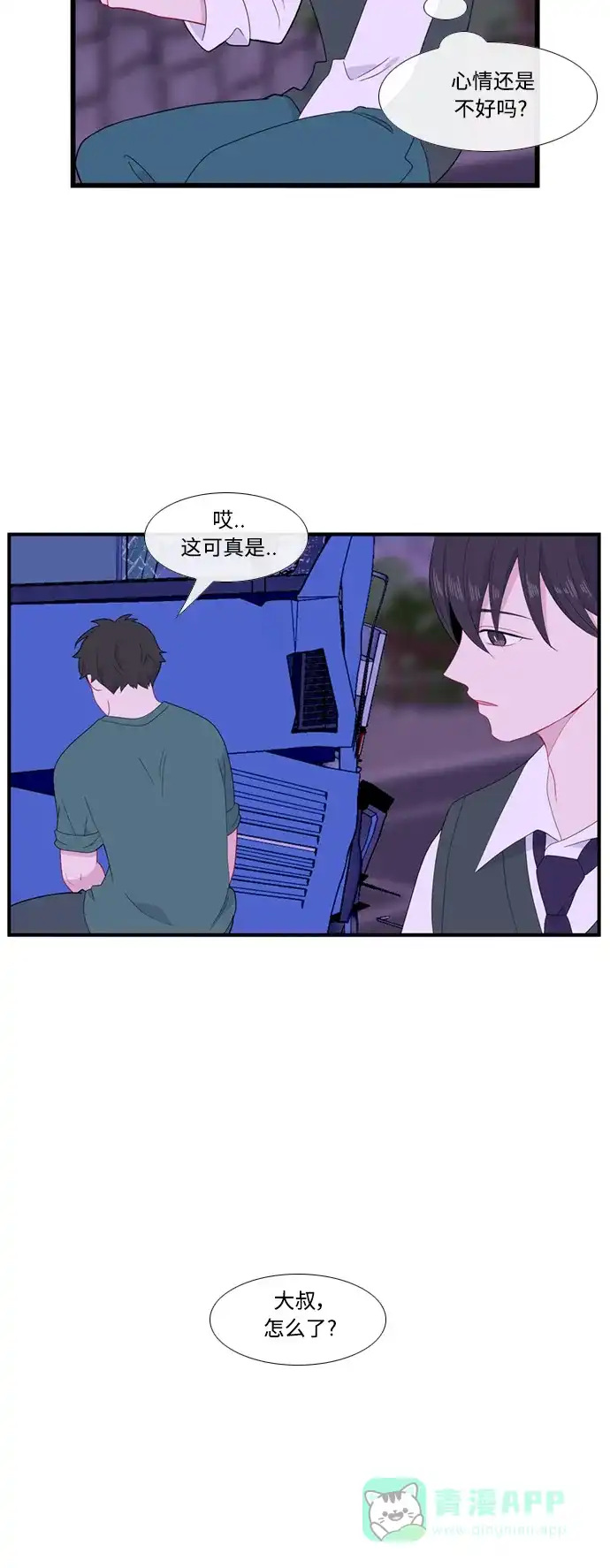 最熟悉的陌生人 [第二季] 第47话 第28页