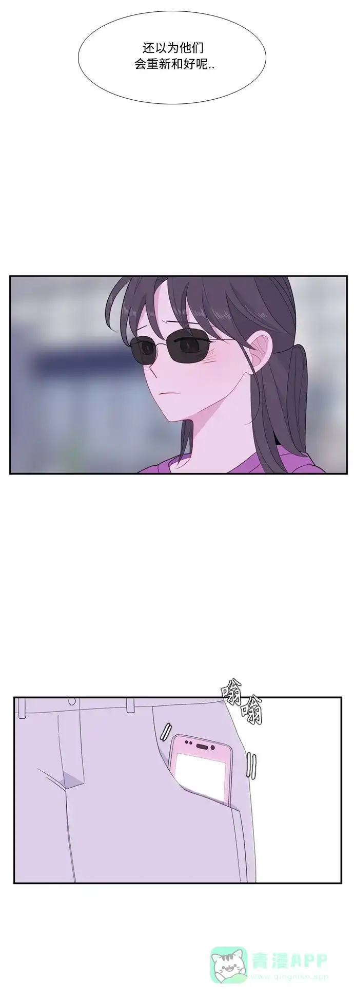 最熟悉的陌生人 [第二季] 第47话 第19页