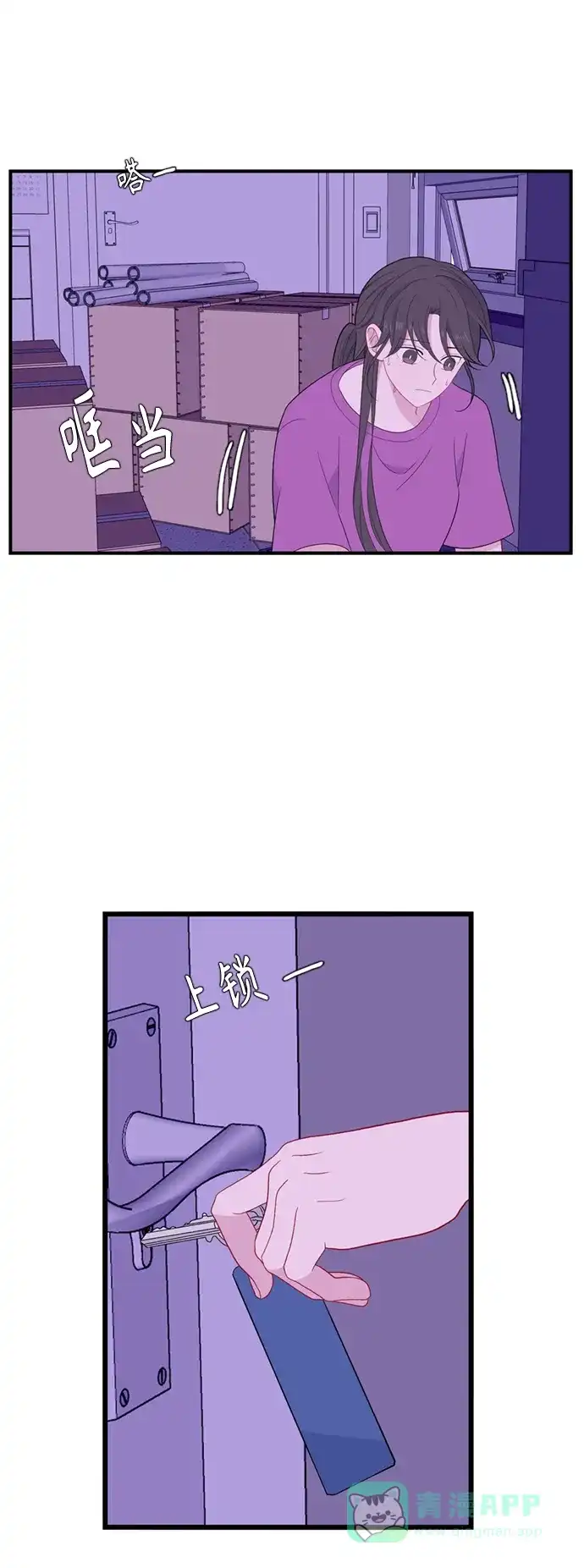 最熟悉的陌生人 [第二季] 第47话 第46页