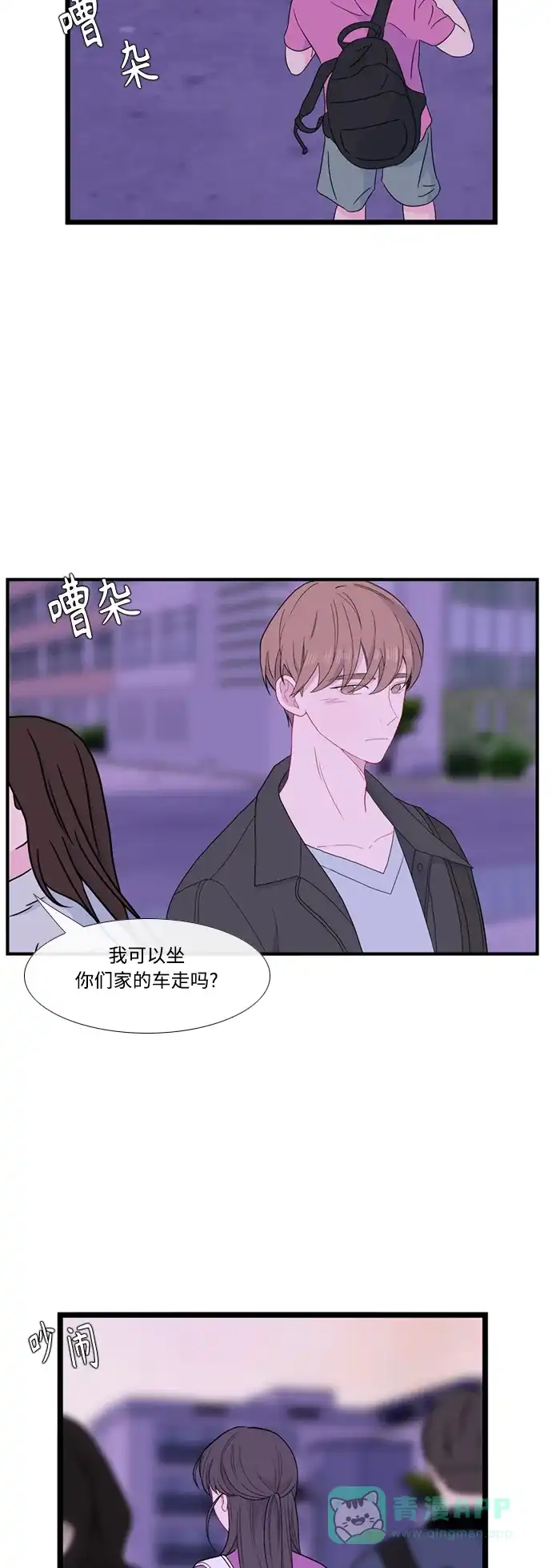 最熟悉的陌生人 [第二季] 第47话 第34页