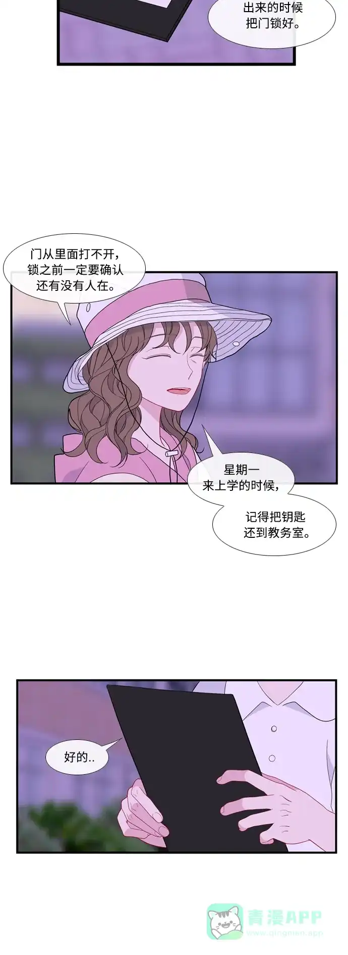 最熟悉的陌生人 [第二季] 第47话 第39页
