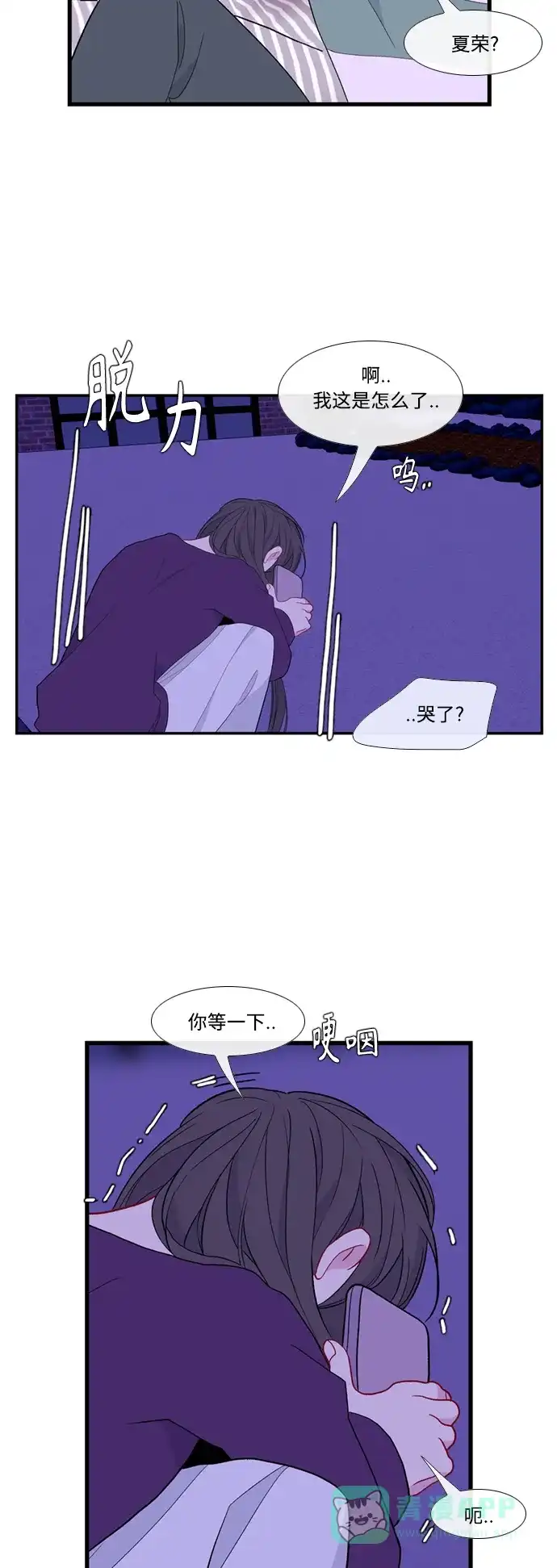 最熟悉的陌生人 [第二季] 第47话 第12页