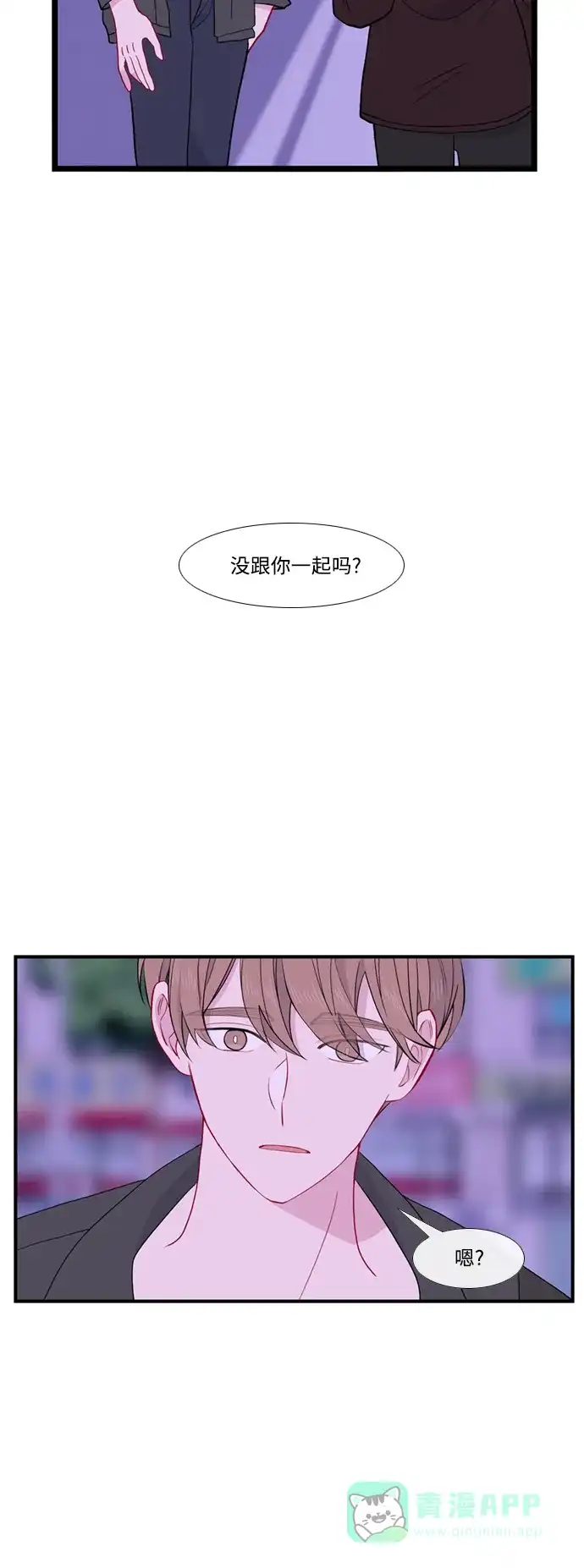 最熟悉的陌生人 [第二季] 第47话 第51页