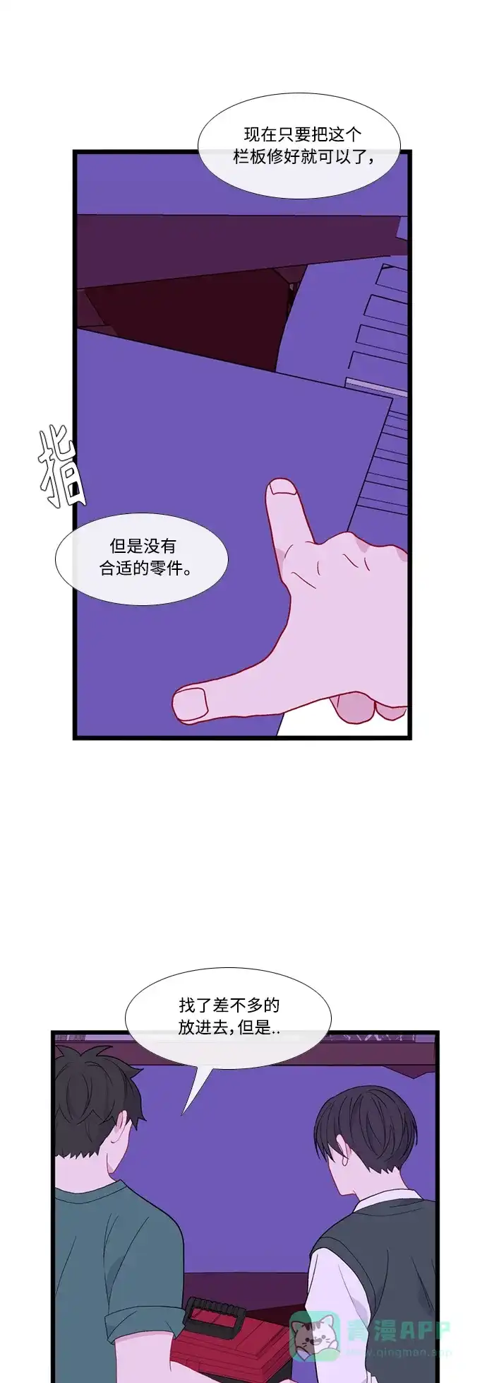 最熟悉的陌生人 [第二季] 第47话 第29页