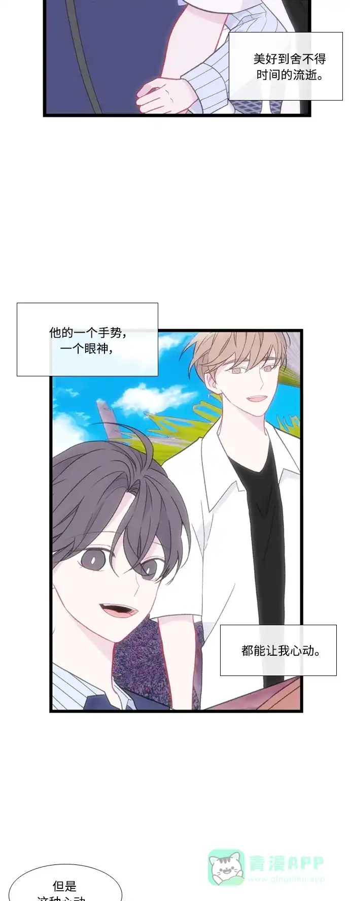 最熟悉的陌生人 [第二季] 第47话 第23页
