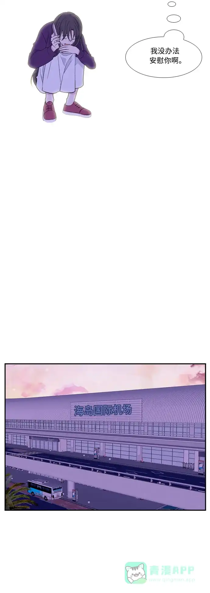 最熟悉的陌生人 [第二季] 第47话 第15页