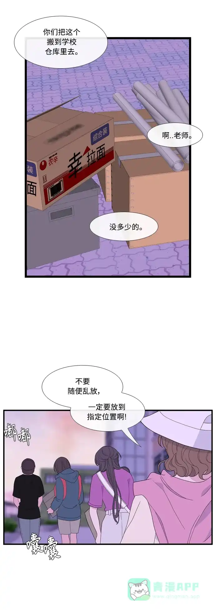 最熟悉的陌生人 [第二季] 第47话 第37页