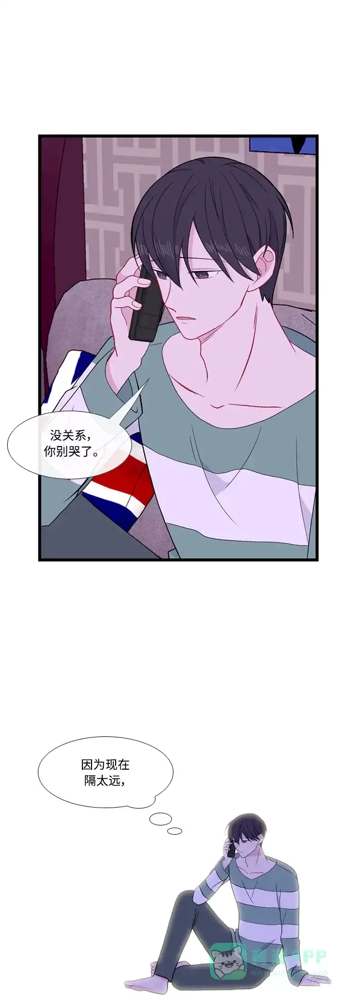最熟悉的陌生人 [第二季] 第47话 第14页