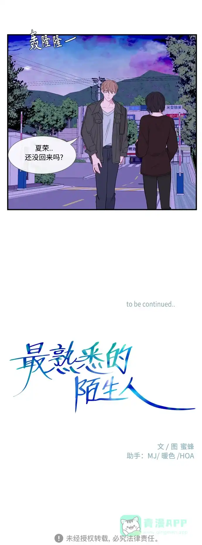 最熟悉的陌生人 [第二季] 第47话 第52页