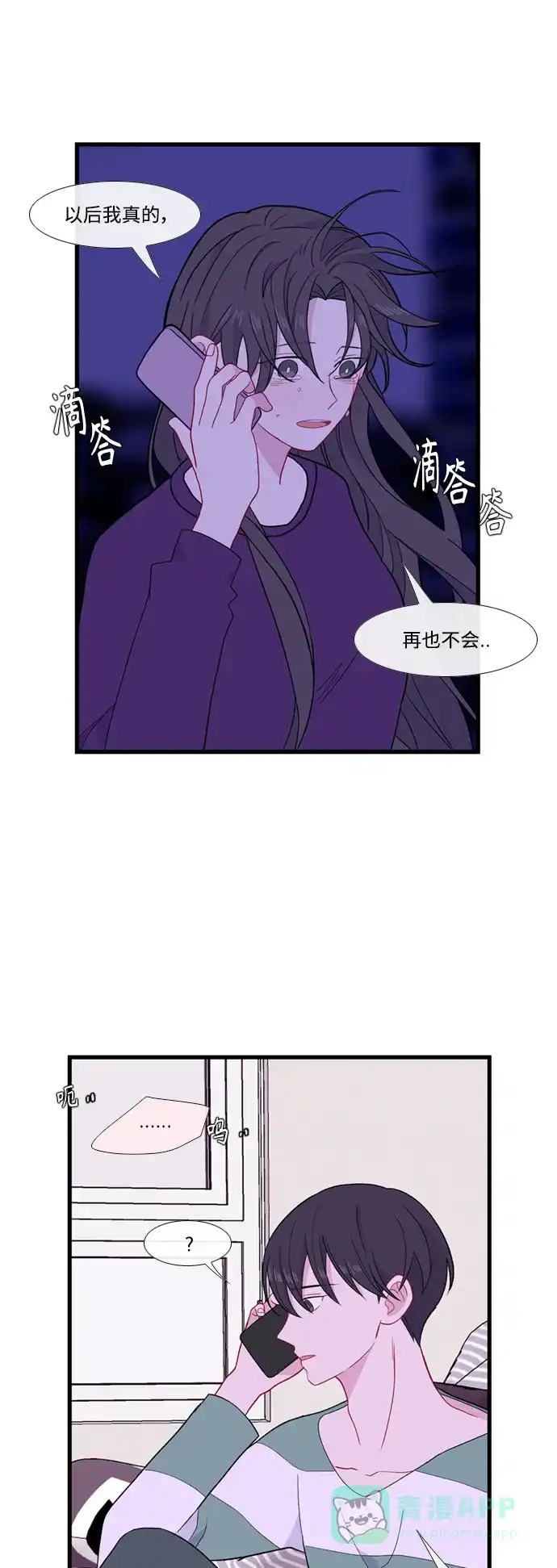 最熟悉的陌生人 [第二季] 第47话 第11页