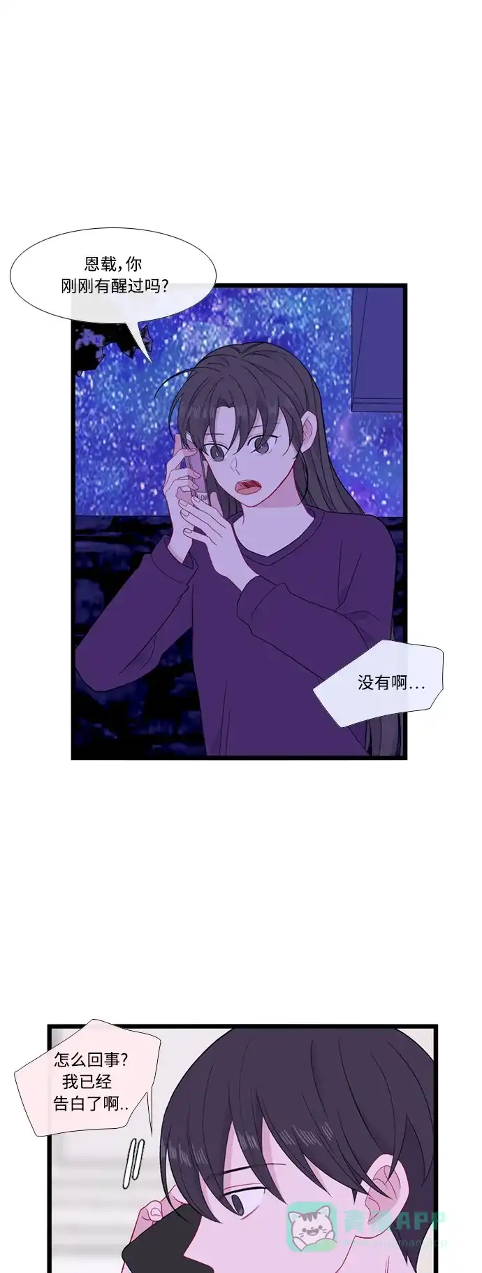 最熟悉的陌生人 [第二季] 第47话 第7页
