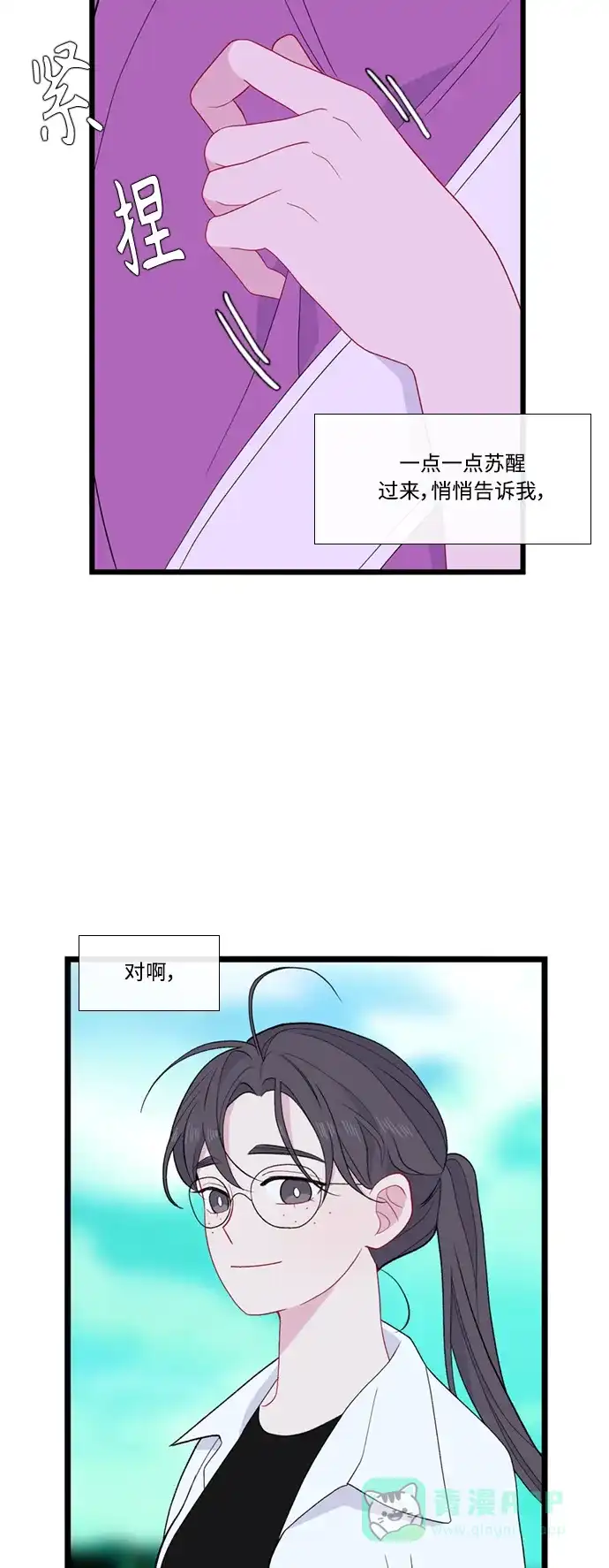 最熟悉的陌生人 [第二季] 第47话 第25页