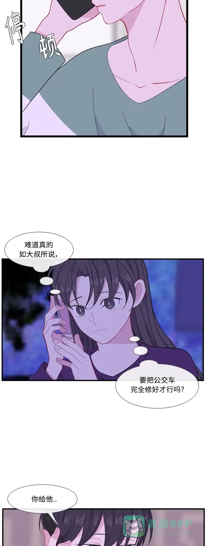 最熟悉的陌生人 [第二季] 第47话 第8页