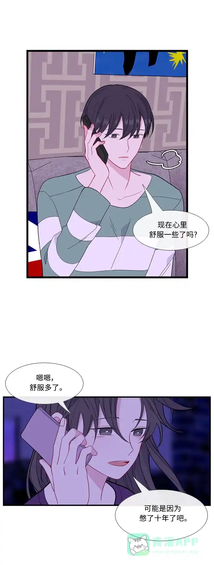 最熟悉的陌生人 [第二季] 第47话 第10页