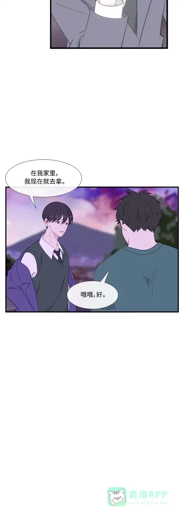 最熟悉的陌生人 [第二季] 第47话 第32页