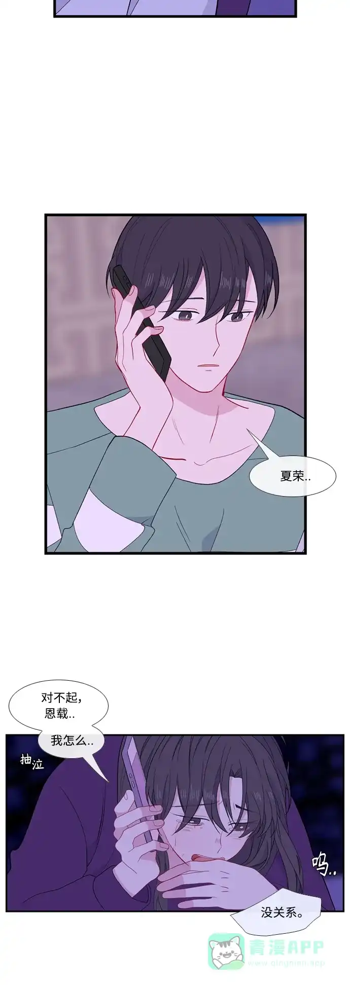 最熟悉的陌生人 [第二季] 第47话 第13页