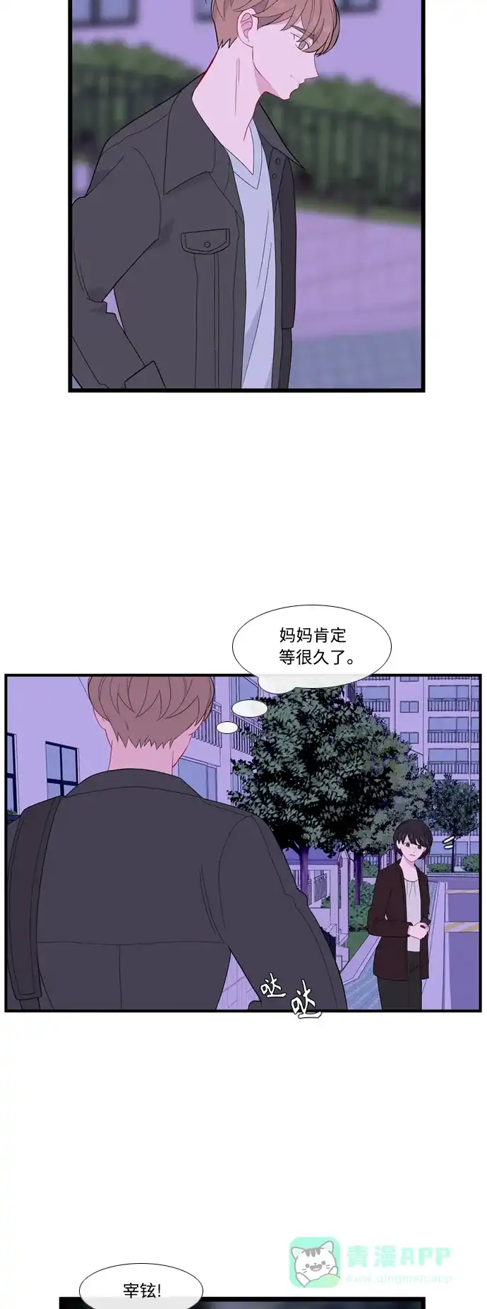 最熟悉的陌生人 [第二季] 第47话 第49页