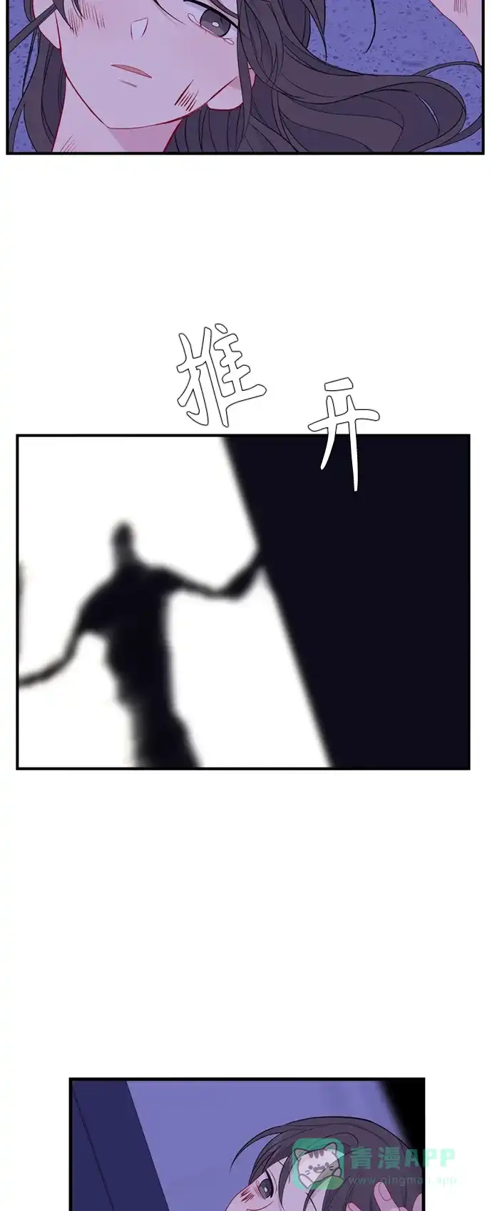 最熟悉的陌生人 [第二季] 第48话 第47页