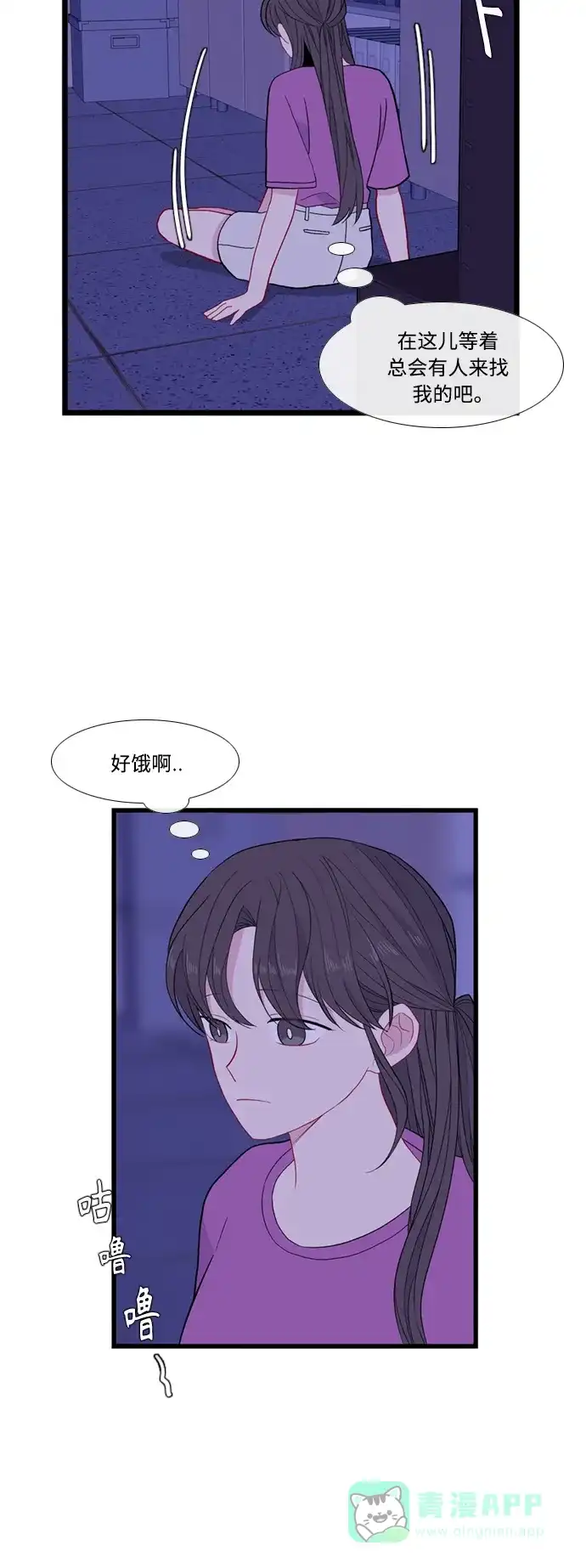 最熟悉的陌生人 [第二季] 第48话 第8页