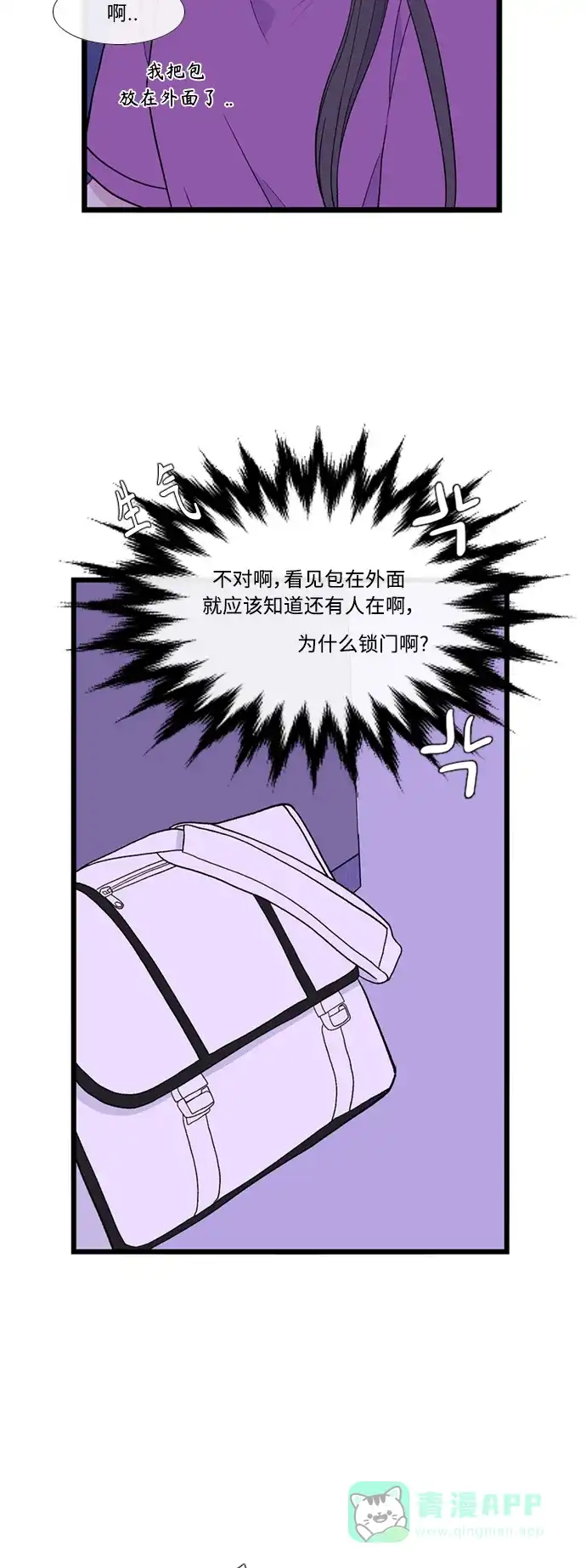 最熟悉的陌生人 [第二季] 第48话 第5页