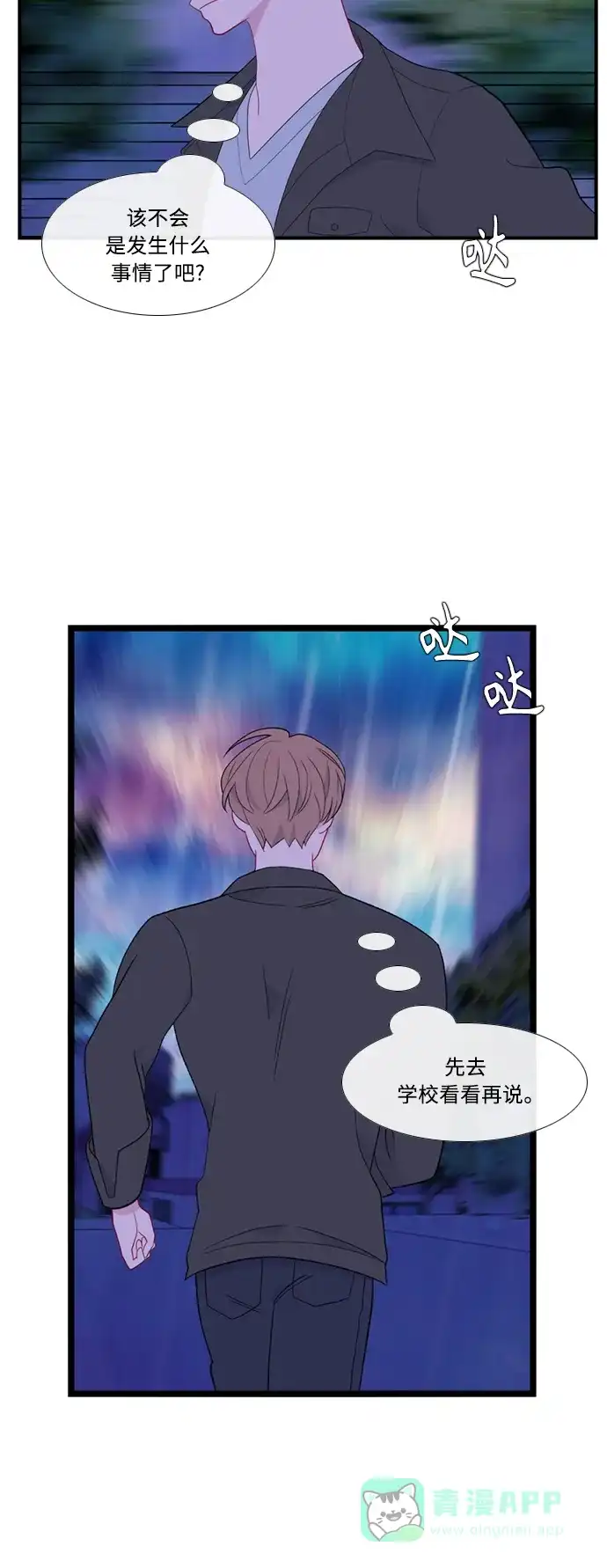 最熟悉的陌生人 [第二季] 第48话 第14页