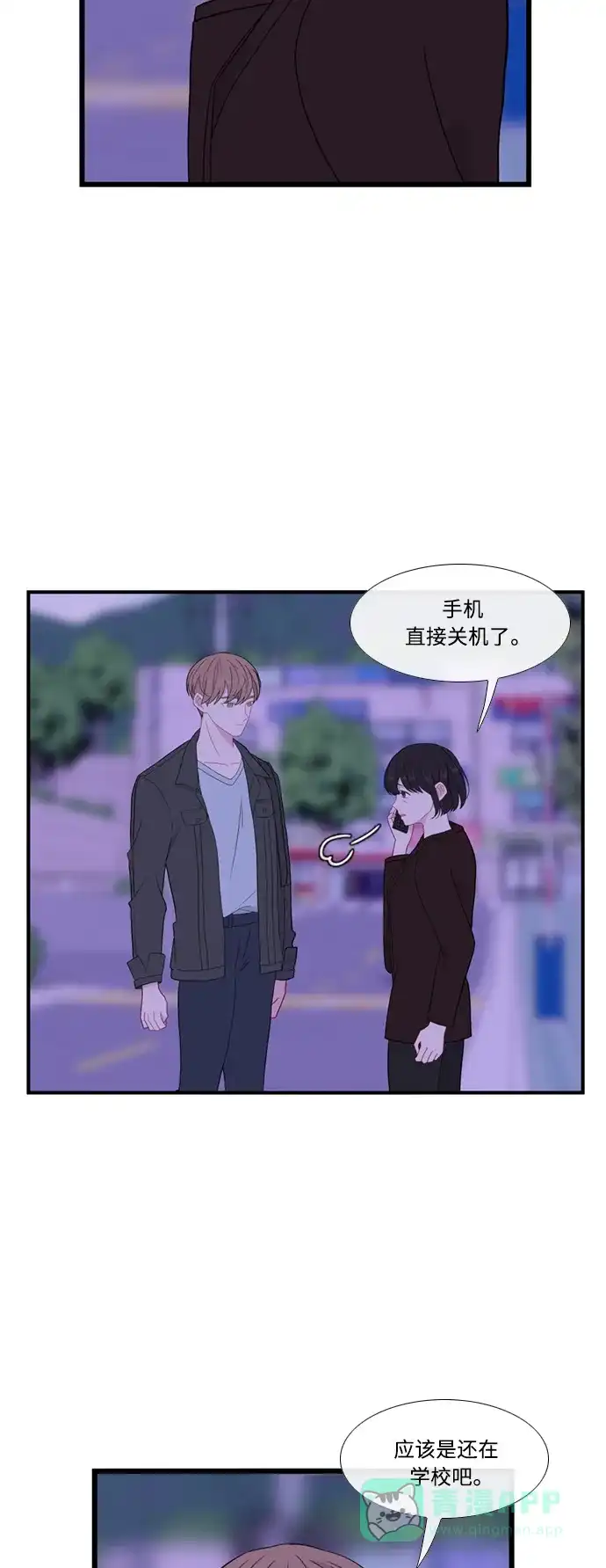 最熟悉的陌生人 [第二季] 第48话 第11页