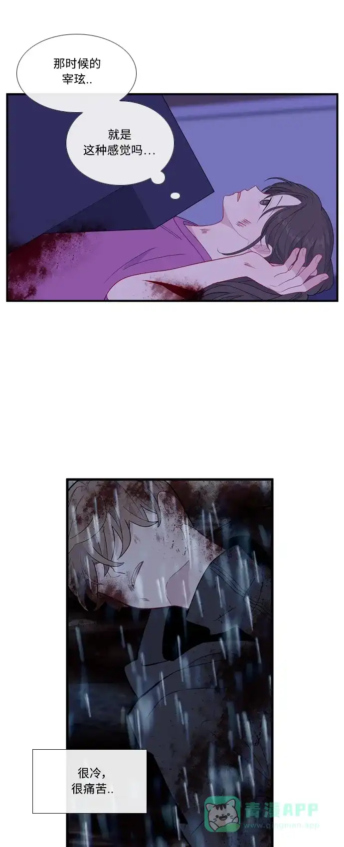 最熟悉的陌生人 [第二季] 第48话 第43页