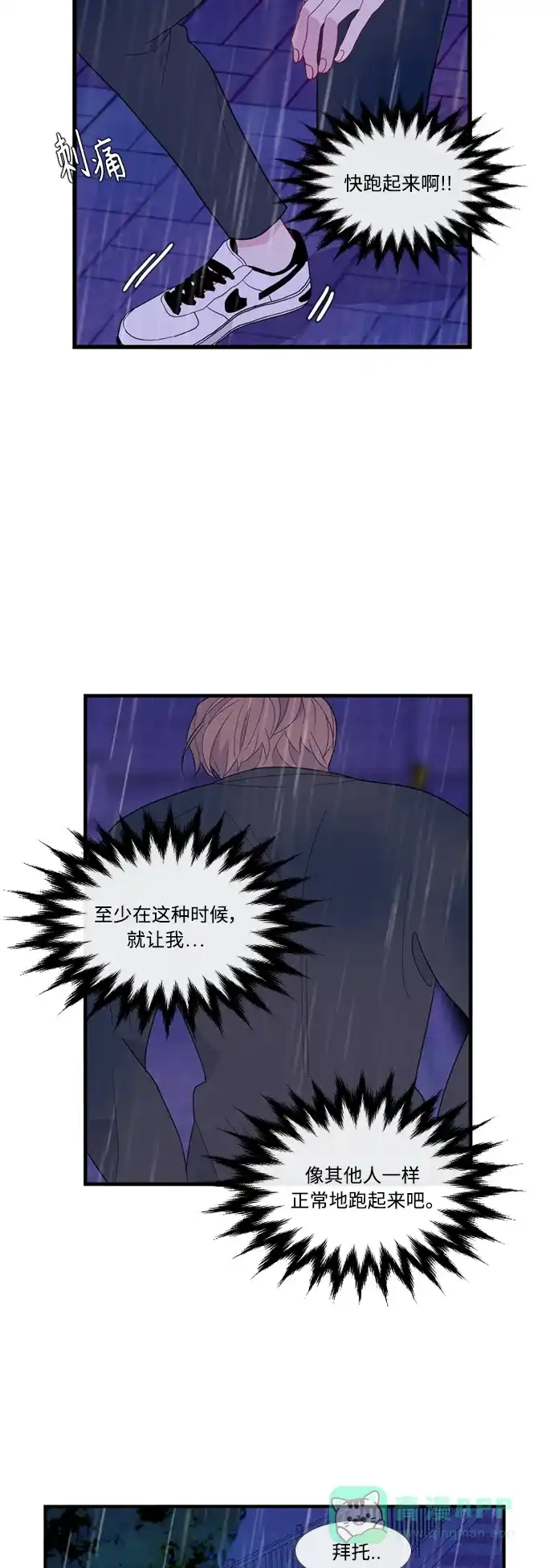 最熟悉的陌生人 [第二季] 第48话 第30页