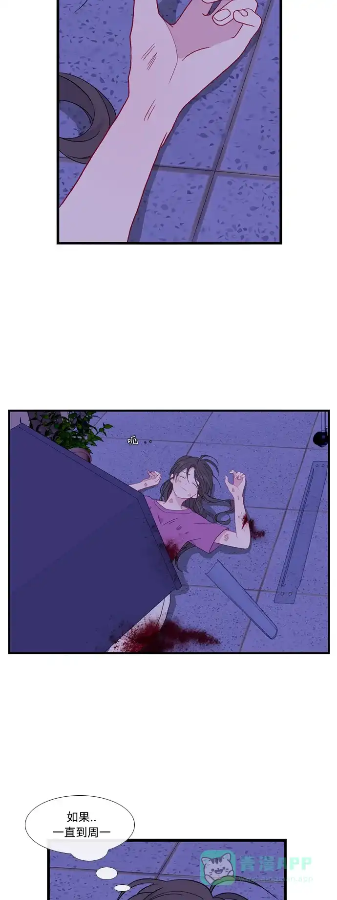 最熟悉的陌生人 [第二季] 第48话 第41页