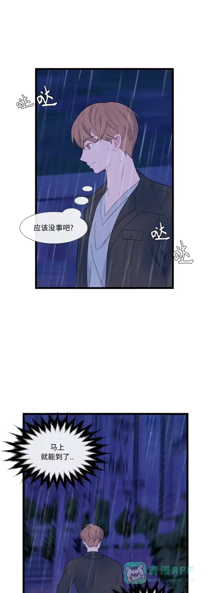 最熟悉的陌生人 [第二季] 第48话 第27页