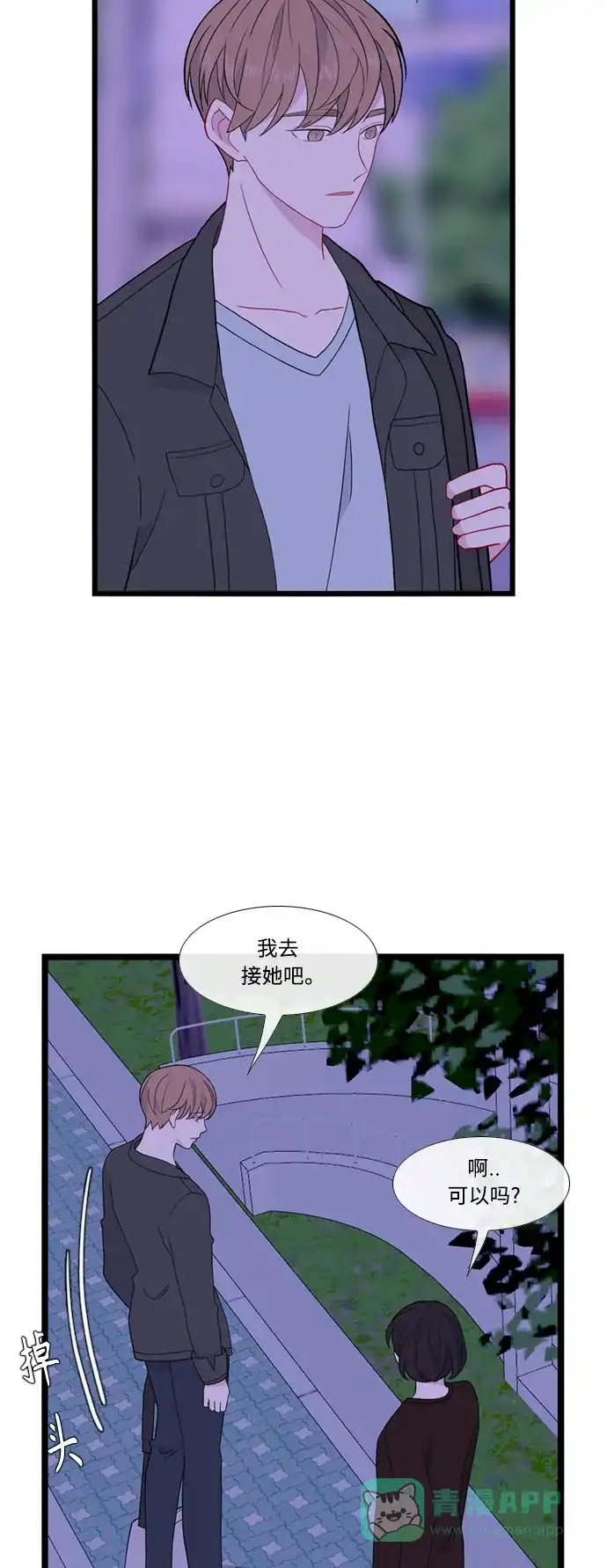 最熟悉的陌生人 [第二季] 第48话 第12页