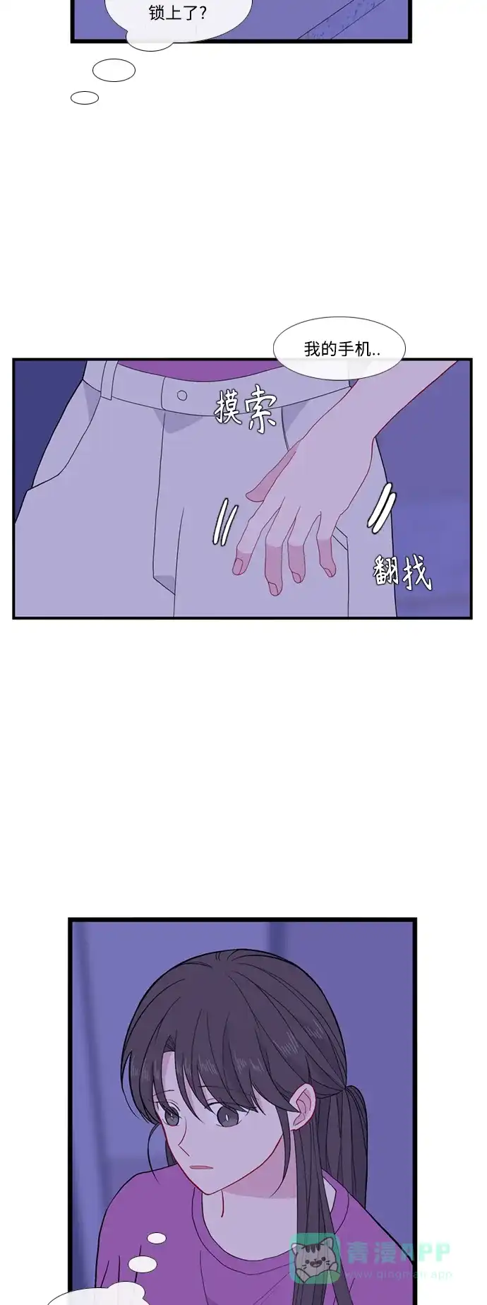 最熟悉的陌生人 [第二季] 第48话 第4页