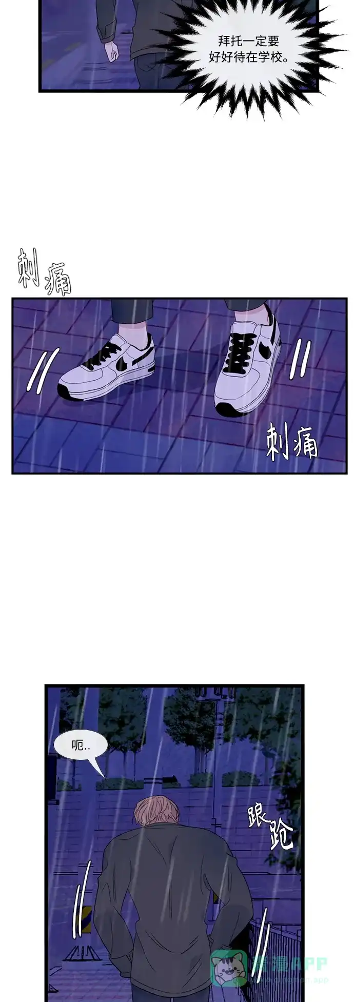 最熟悉的陌生人 [第二季] 第48话 第28页