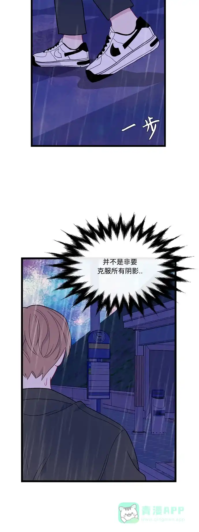 最熟悉的陌生人 [第二季] 第48话 第36页