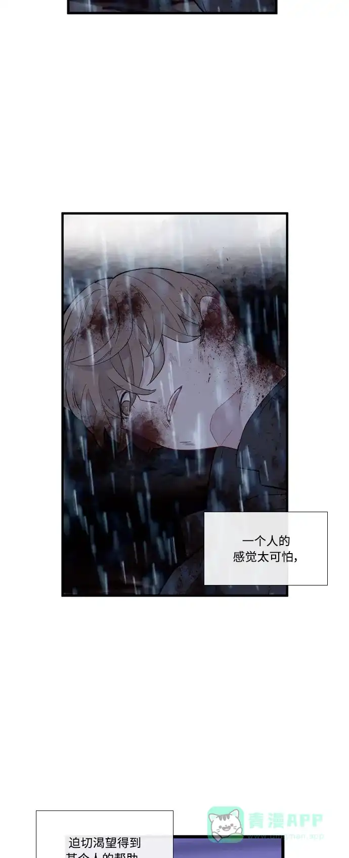 最熟悉的陌生人 [第二季] 第48话 第44页