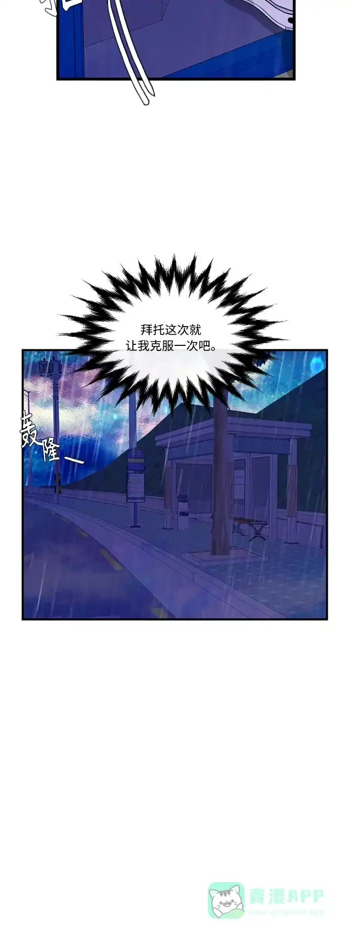 最熟悉的陌生人 [第二季] 第48话 第39页