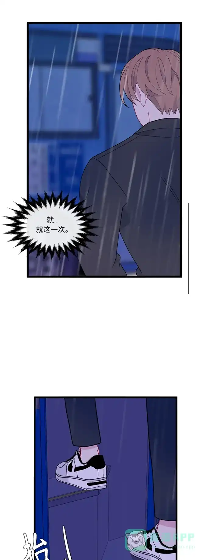 最熟悉的陌生人 [第二季] 第48话 第38页