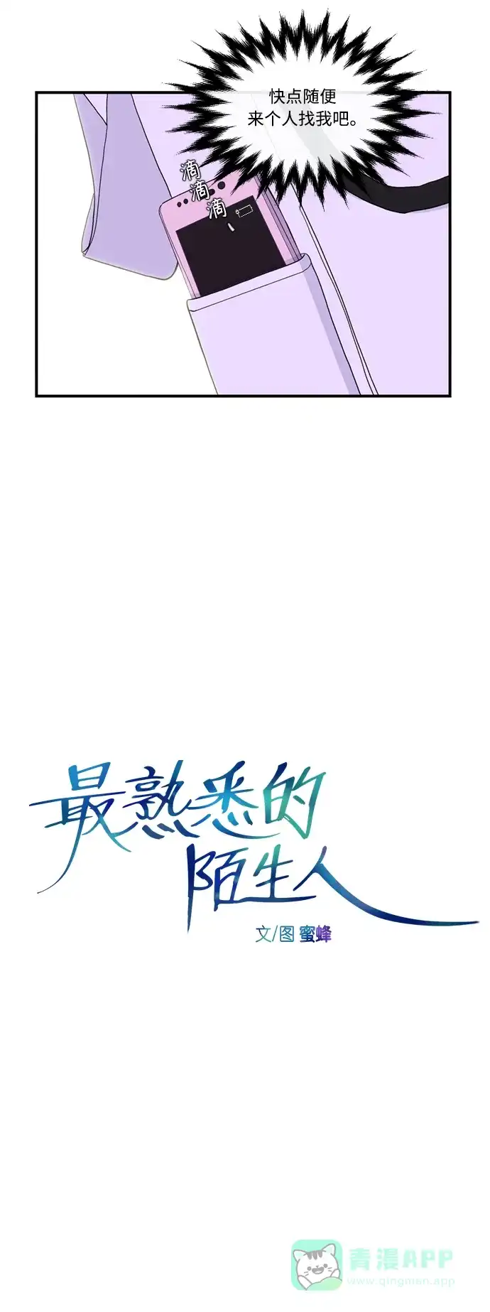 最熟悉的陌生人 [第二季] 第48话 第9页
