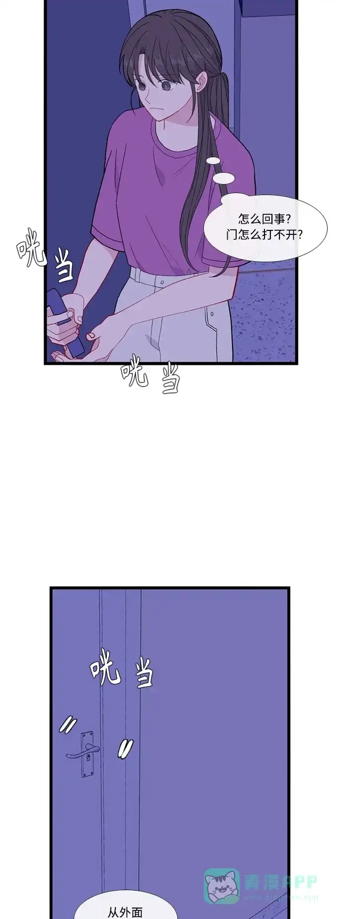 最熟悉的陌生人 [第二季] 第48话 第3页