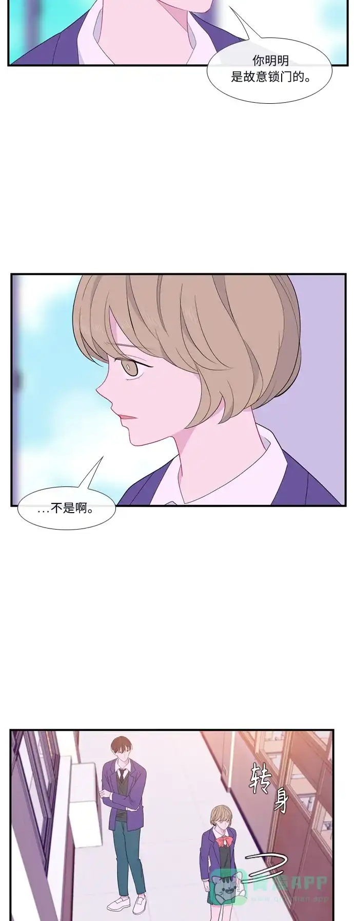 最熟悉的陌生人 [第二季] 第49话 第29页