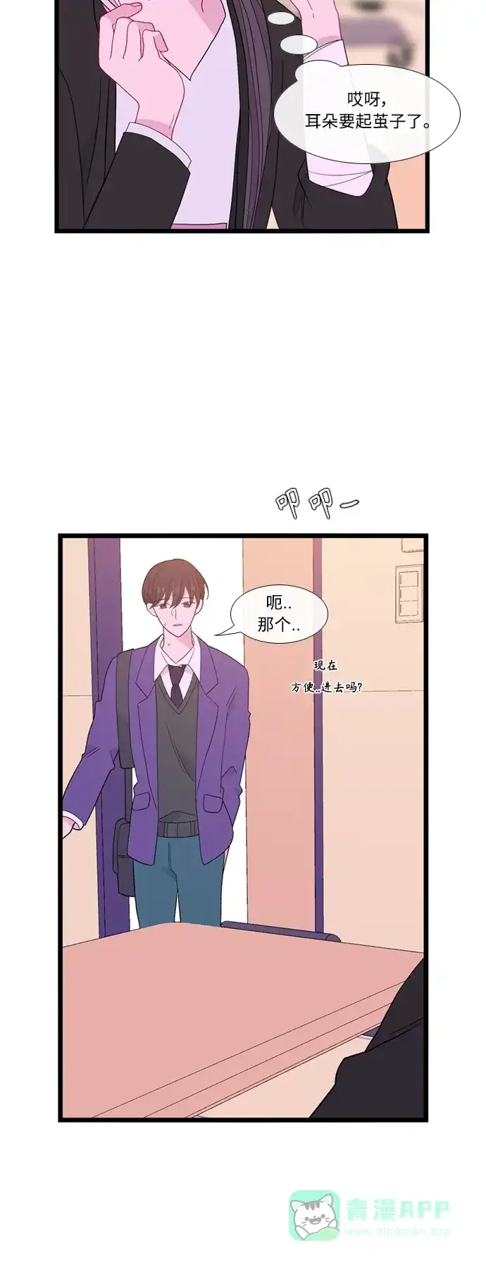 最熟悉的陌生人 [第二季] 第49话 第35页