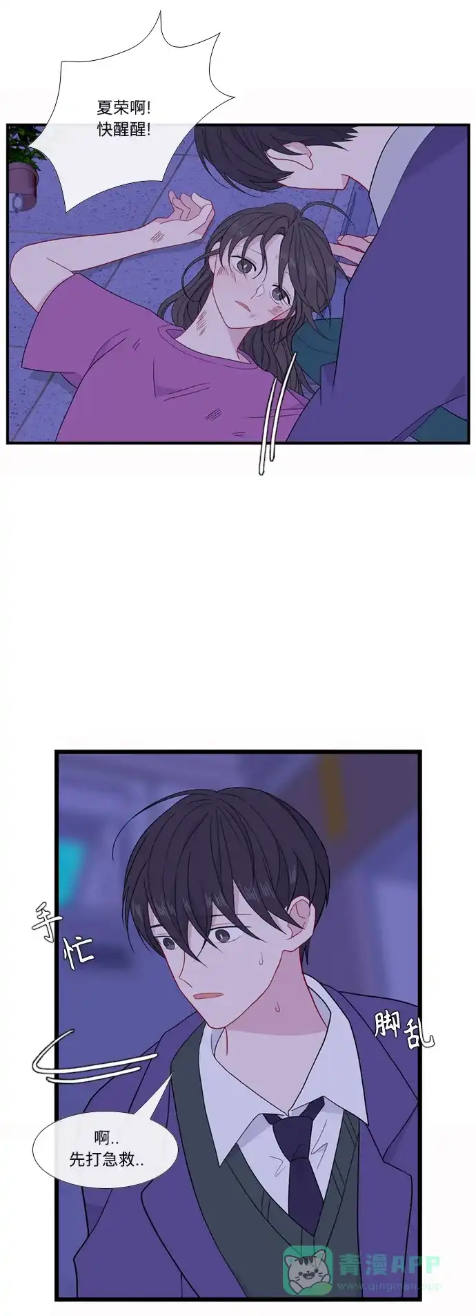 最熟悉的陌生人 [第二季] 第49话 第19页
