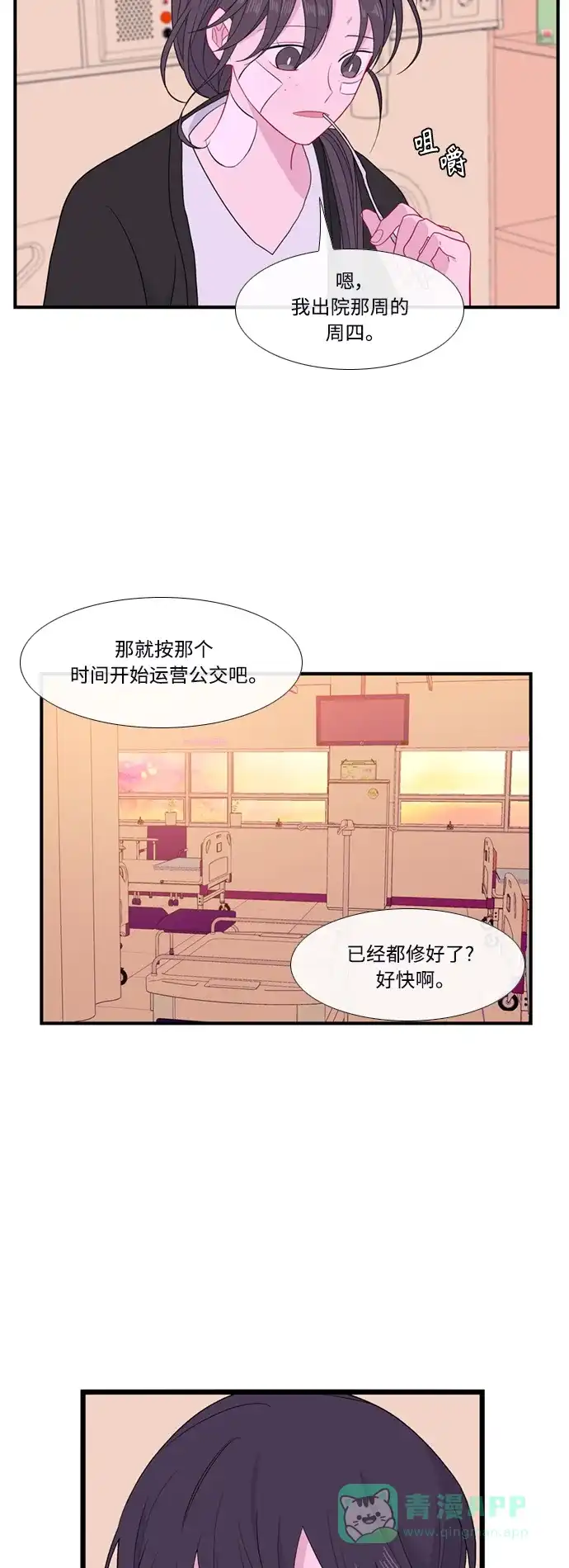 最熟悉的陌生人 [第二季] 第49话 第41页