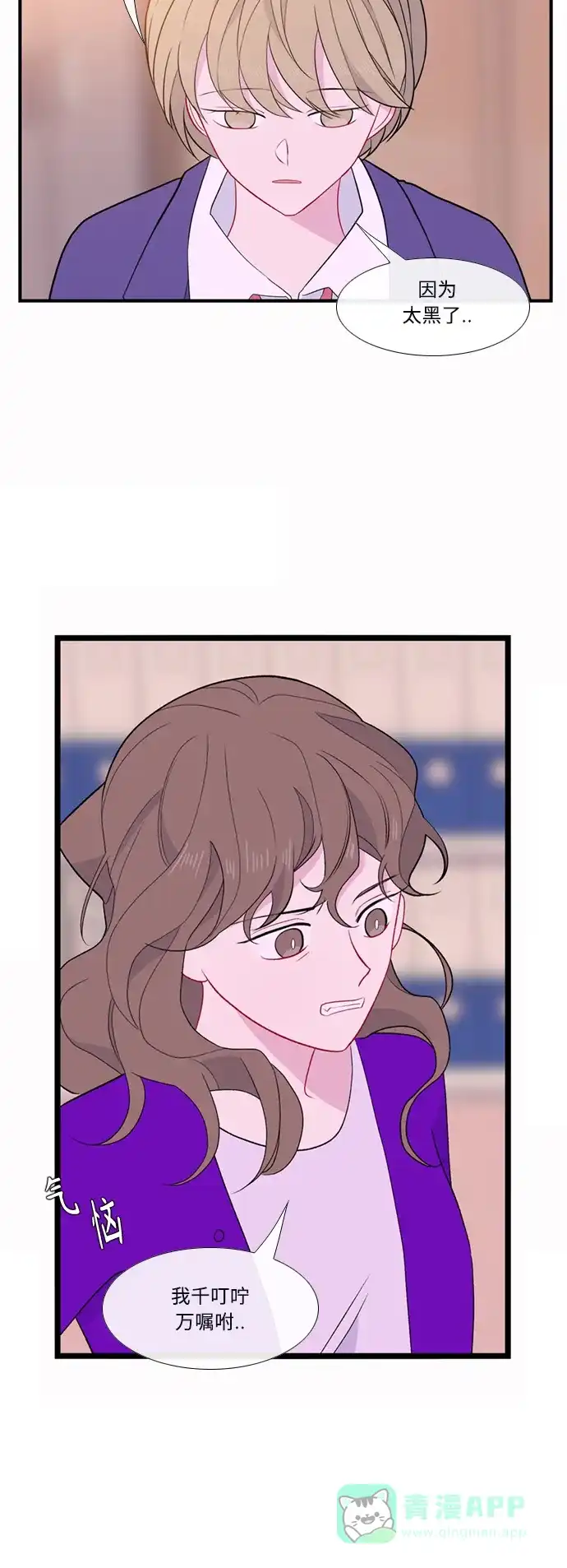 最熟悉的陌生人 [第二季] 第49话 第25页