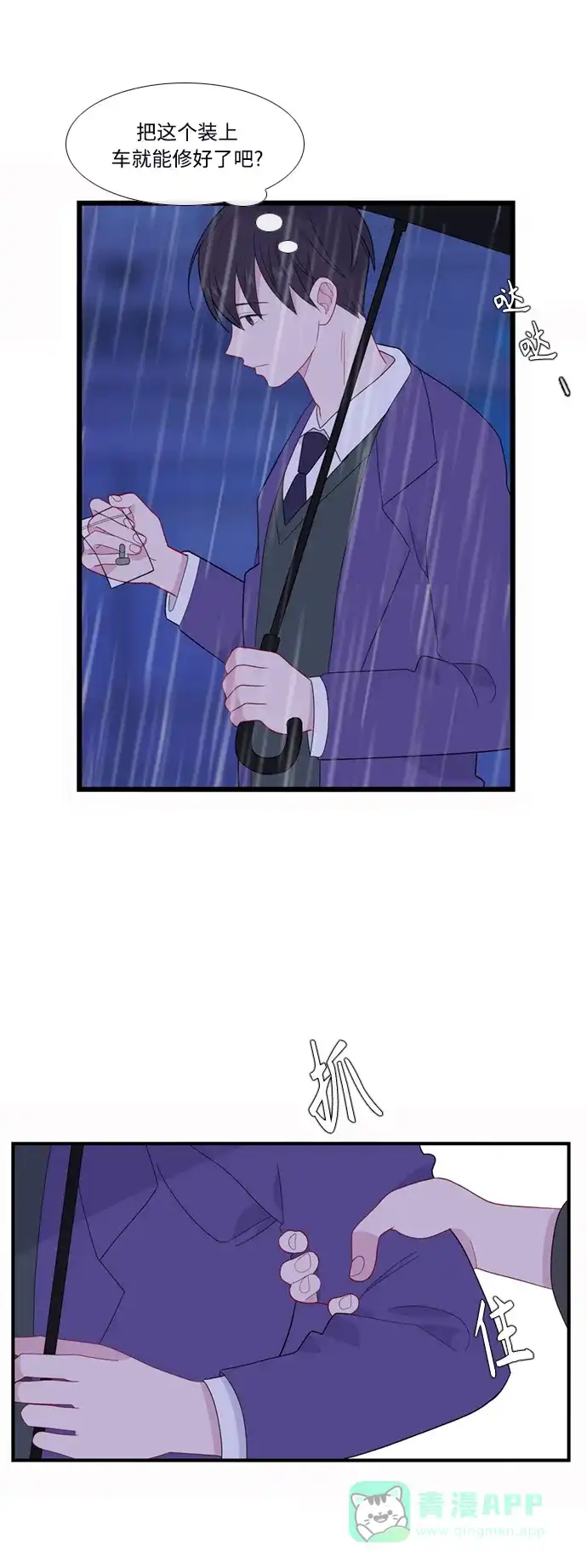 最熟悉的陌生人 [第二季] 第49话 第11页
