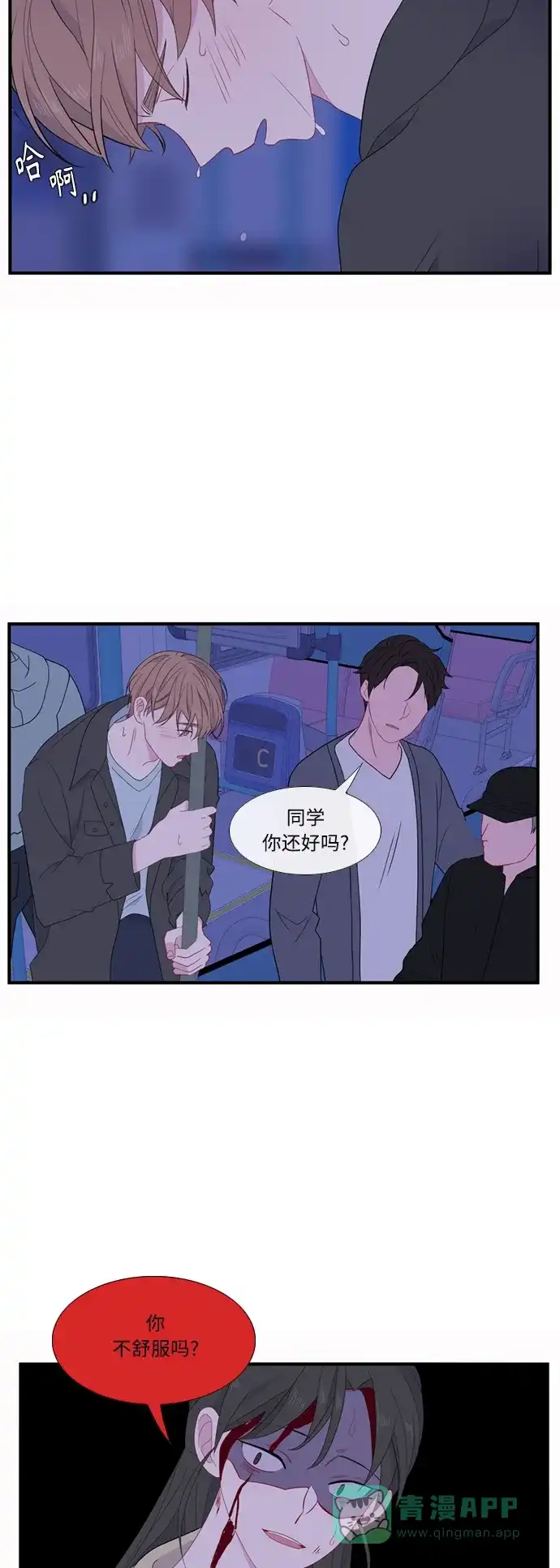 最熟悉的陌生人 [第二季] 第49话 第4页