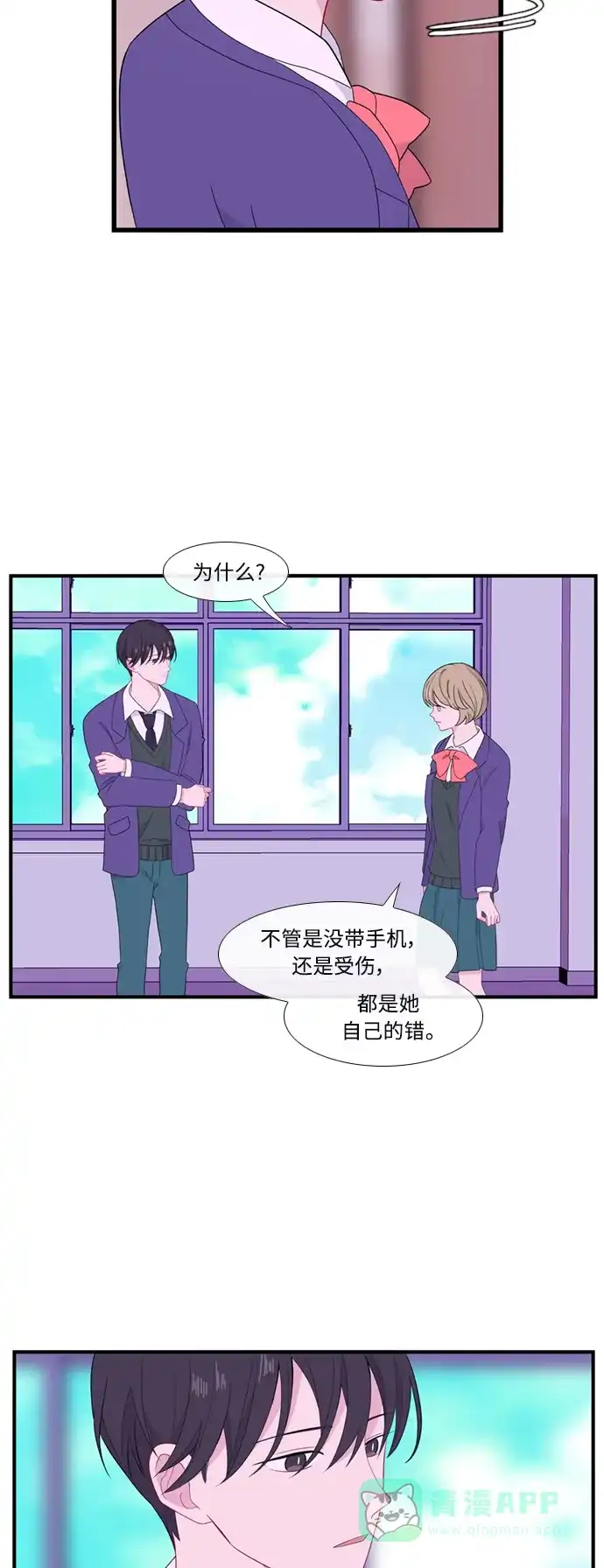 最熟悉的陌生人 [第二季] 第49话 第28页