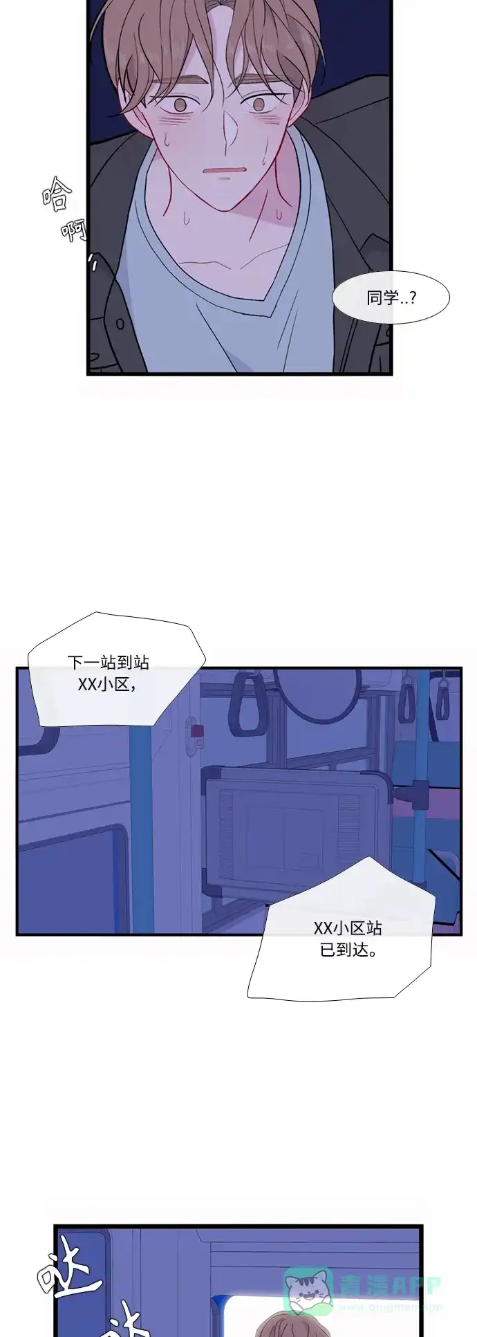 最熟悉的陌生人 [第二季] 第49话 第6页