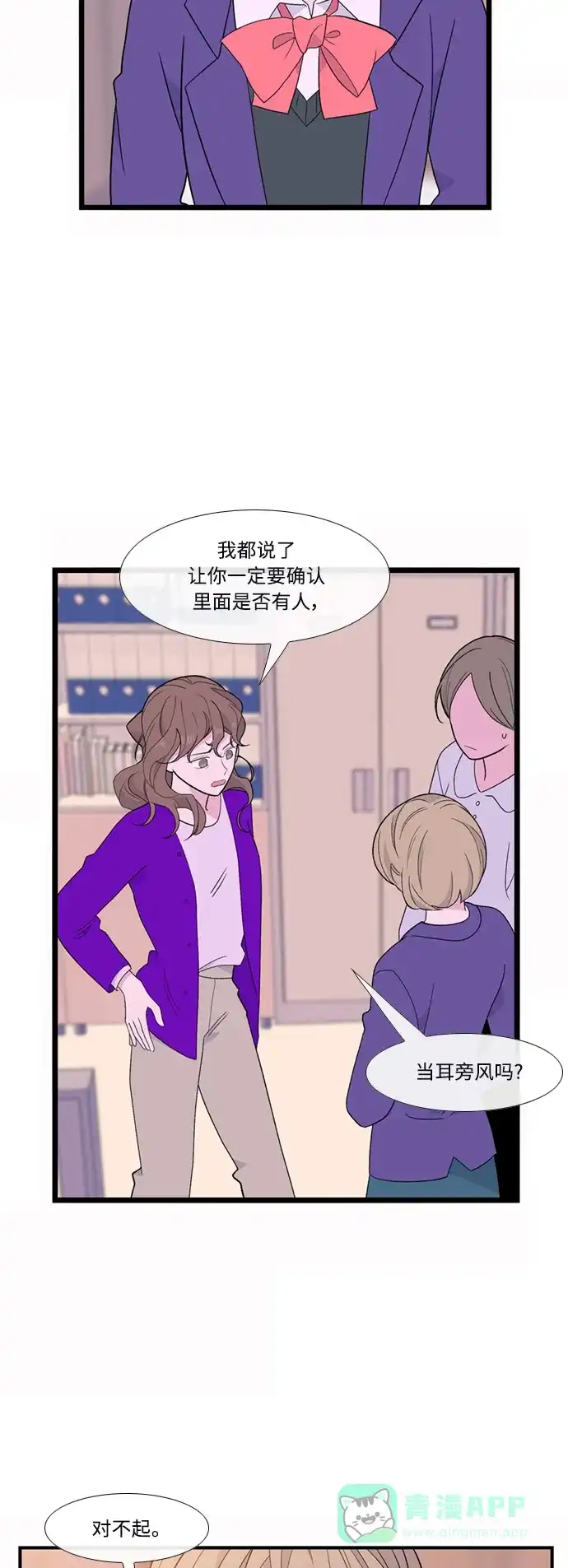 最熟悉的陌生人 [第二季] 第49话 第24页