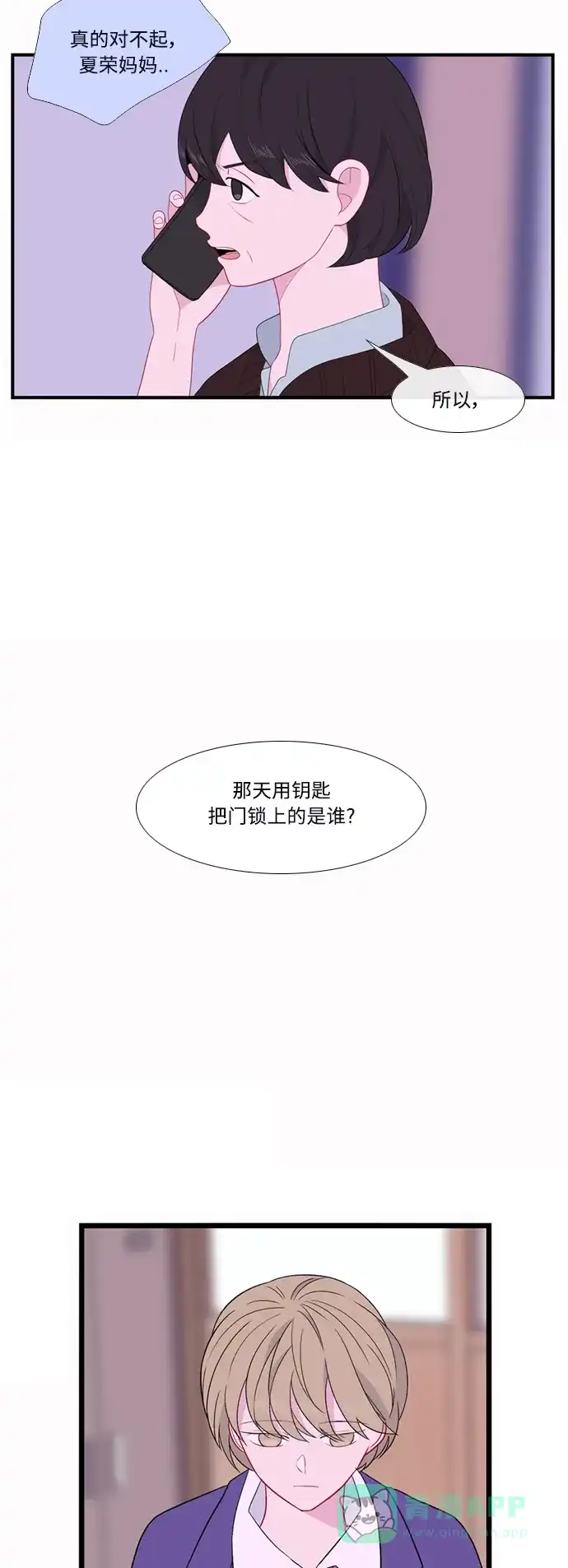 最熟悉的陌生人 [第二季] 第49话 第23页